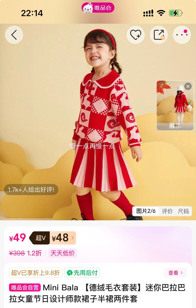 超V：Mini Bala迷你巴拉巴拉 德绒毛衣套装优惠证明