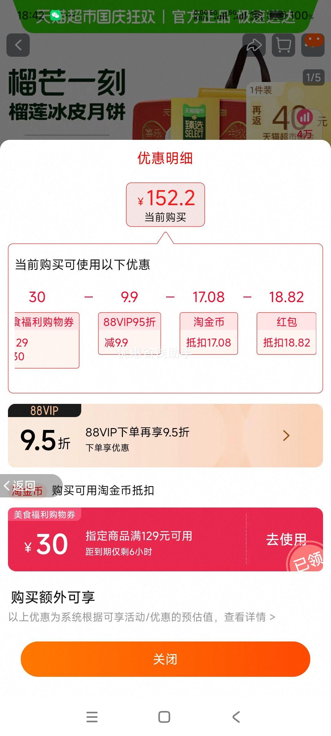 闭眼买、再降价、天降礼金：榴芒一刻 榴莲冰皮月饼 600g优惠证明