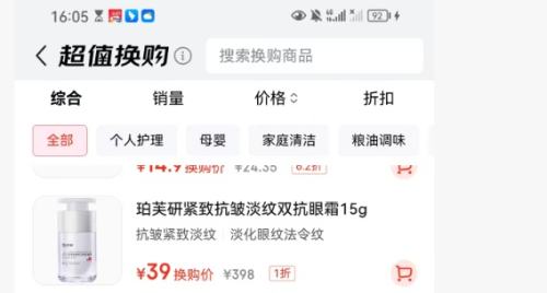 珀芙研 舒缓抗皱紧致眼霜 15g优惠证明