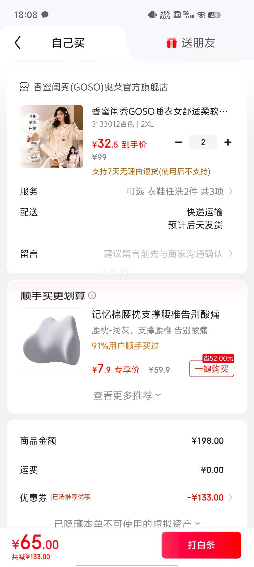 香蜜闺秀 女士家居服套装 *2件优惠证明
