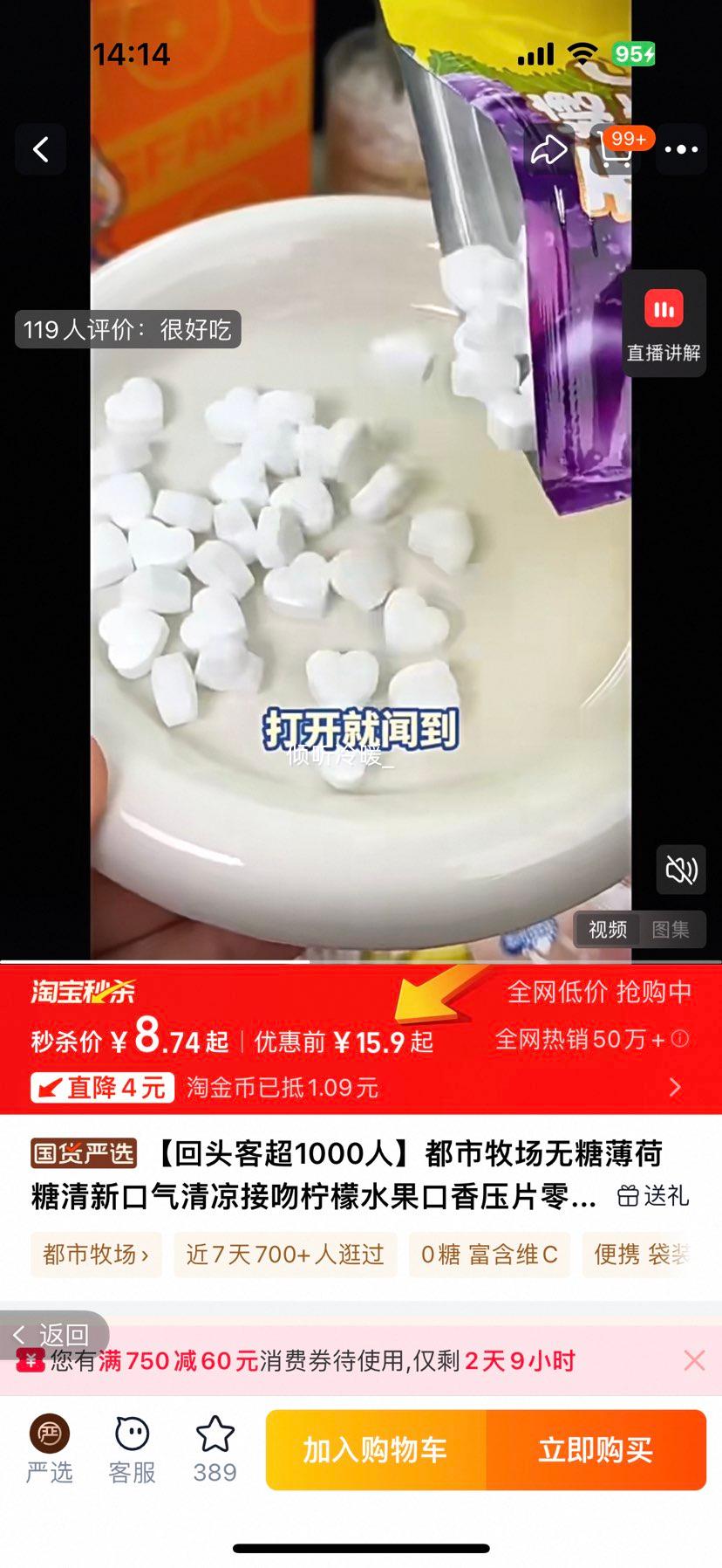 都市牧场 无糖薄荷糖 12袋优惠证明
