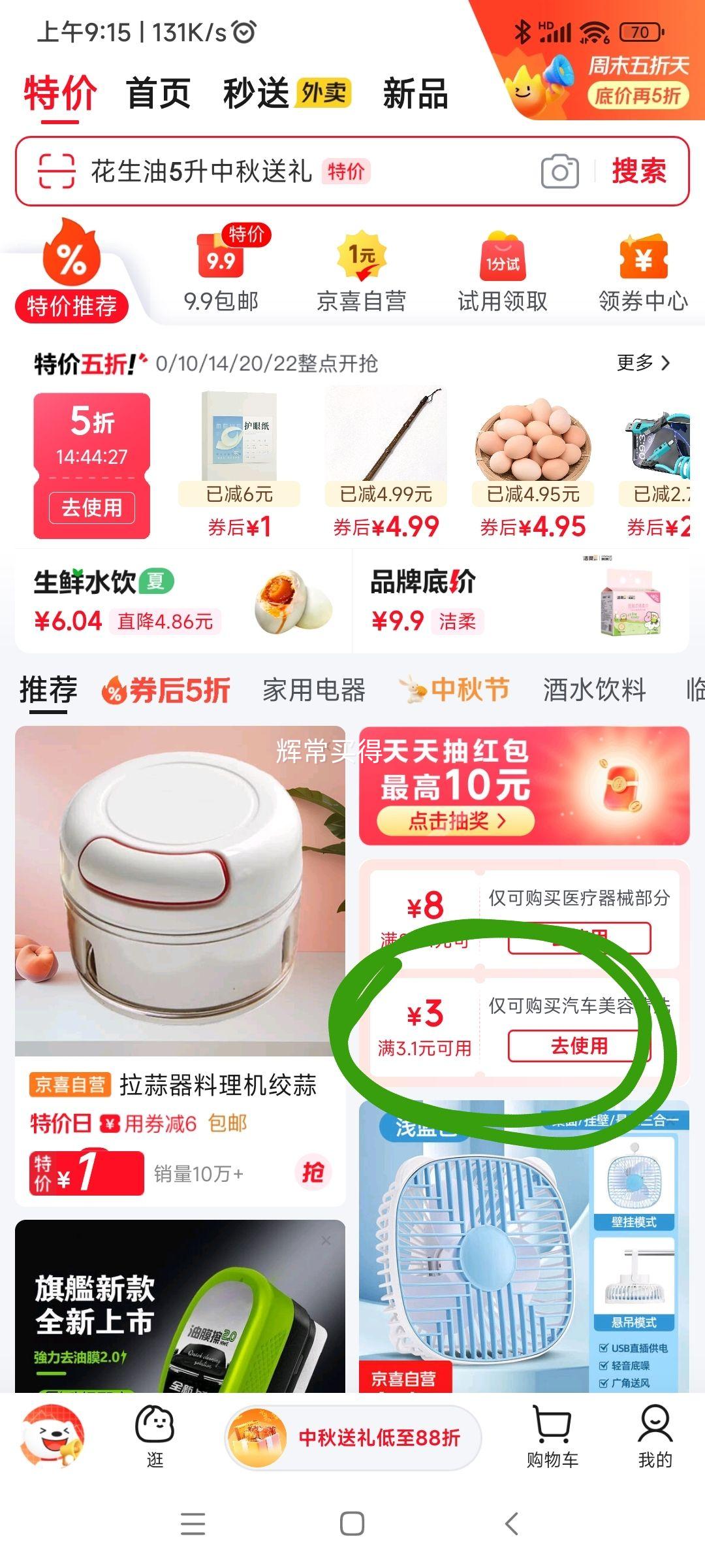 汽车前档玻璃清洁刷+毛巾 1套优惠证明