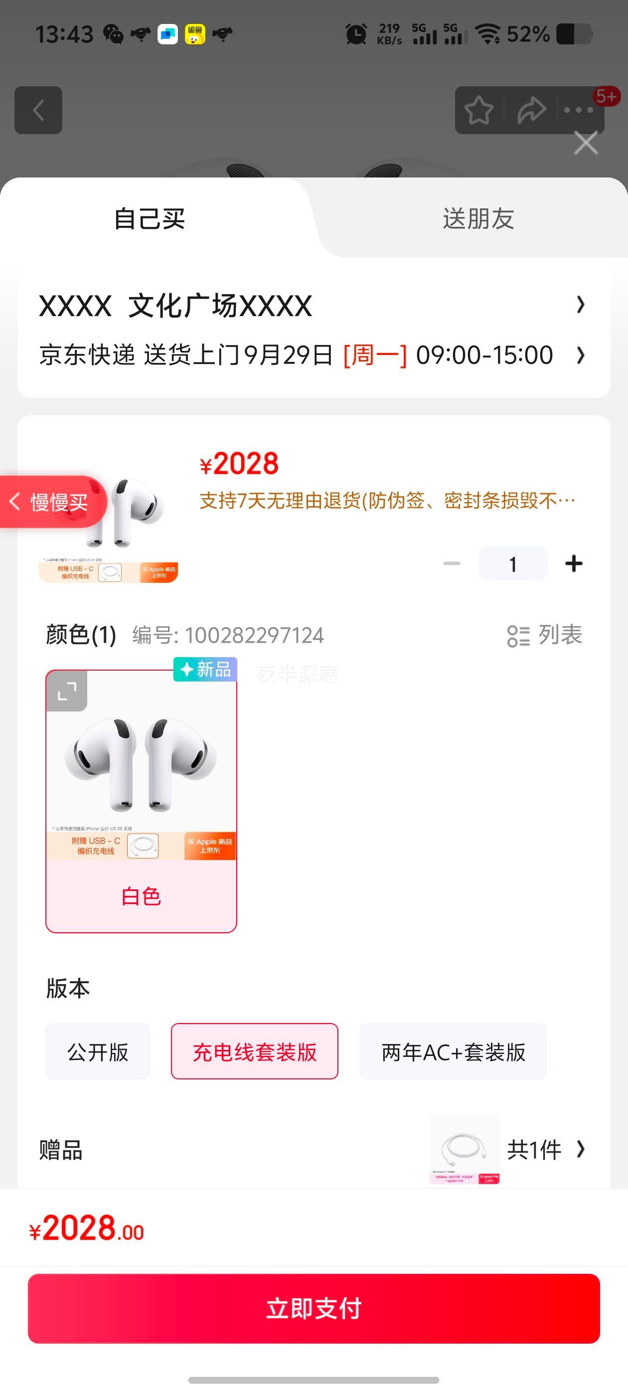 Apple/苹果【充电线套装】AirPods Pro (第三代) 搭配MagSafe充电盒 (USB-C) 优惠证明