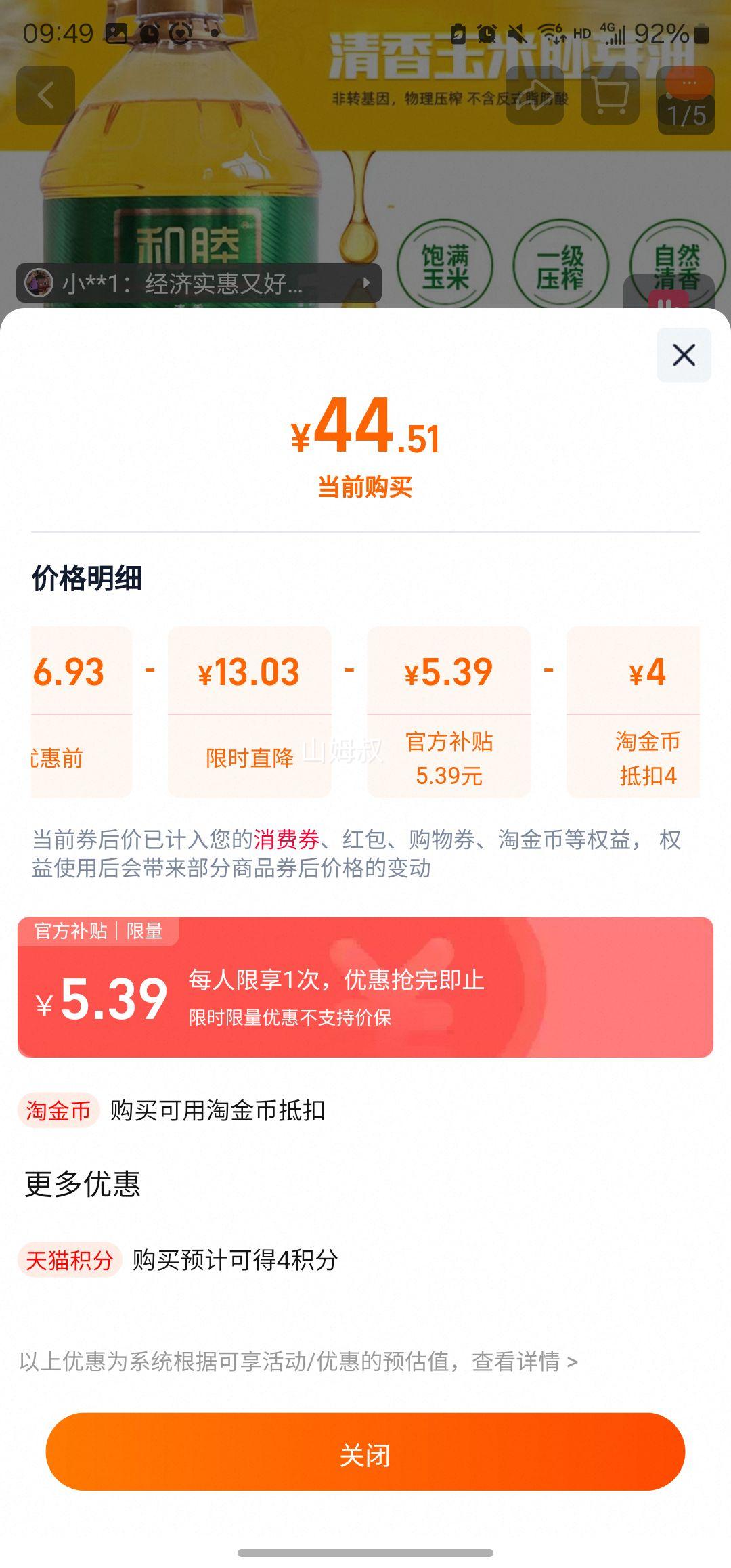 和睦 玉米胚芽油非转基因物理压榨 5L优惠证明