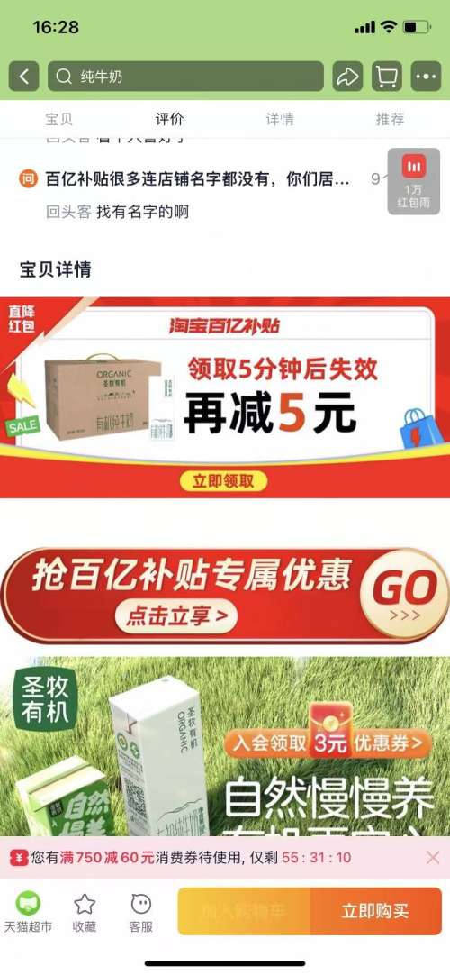 圣牧有机 有机纯牛奶 3.3g优质蛋白环保装 200mL*20盒优惠证明