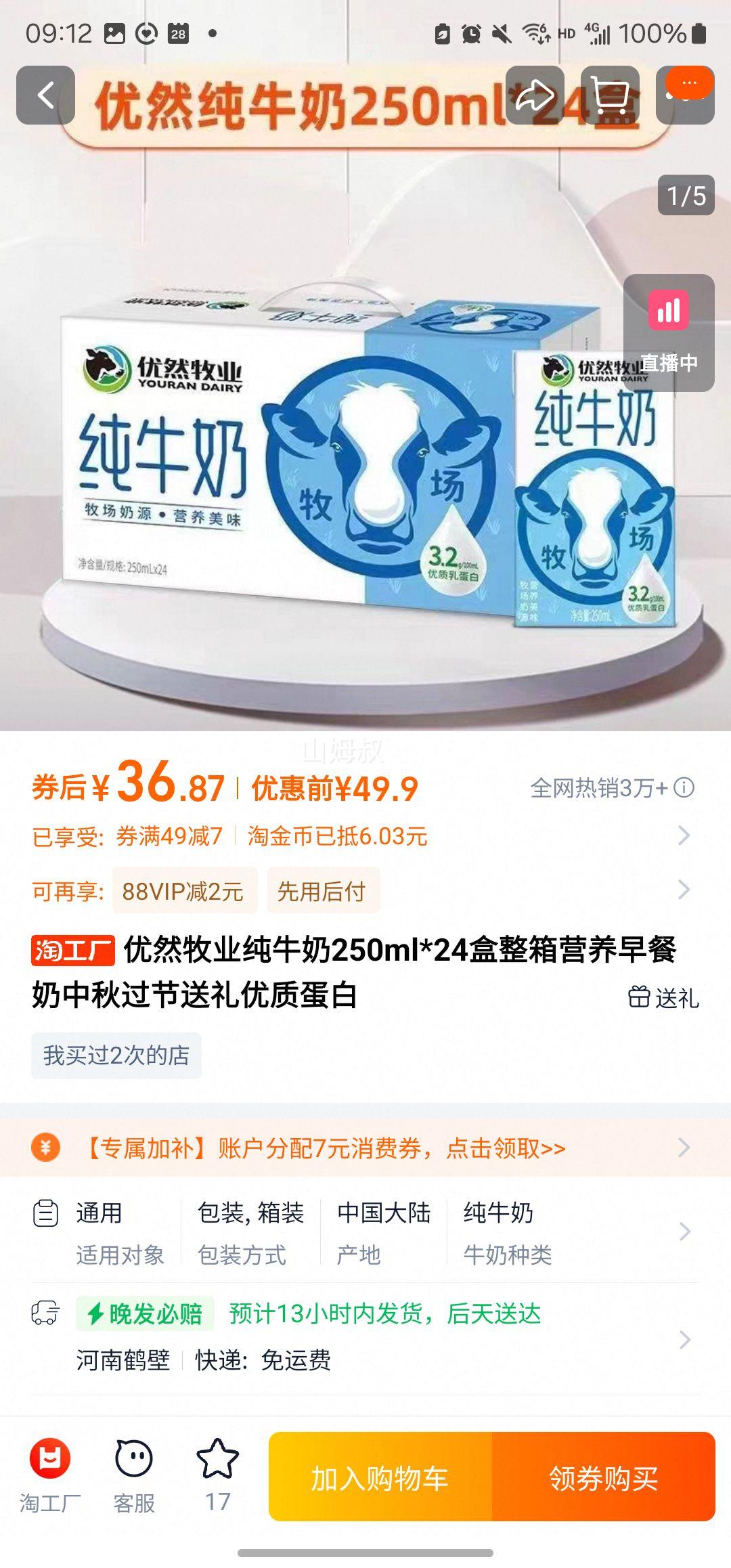天降礼金：伊利 优然牧业纯牛奶250ml*24盒优惠证明