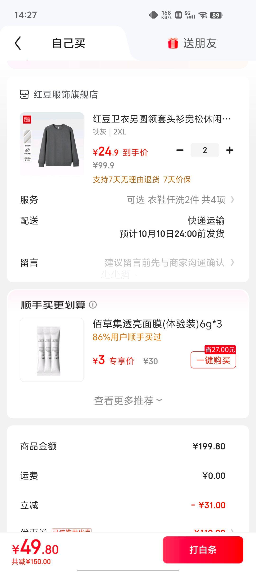 红豆 男士休闲卫衣 *2件优惠证明