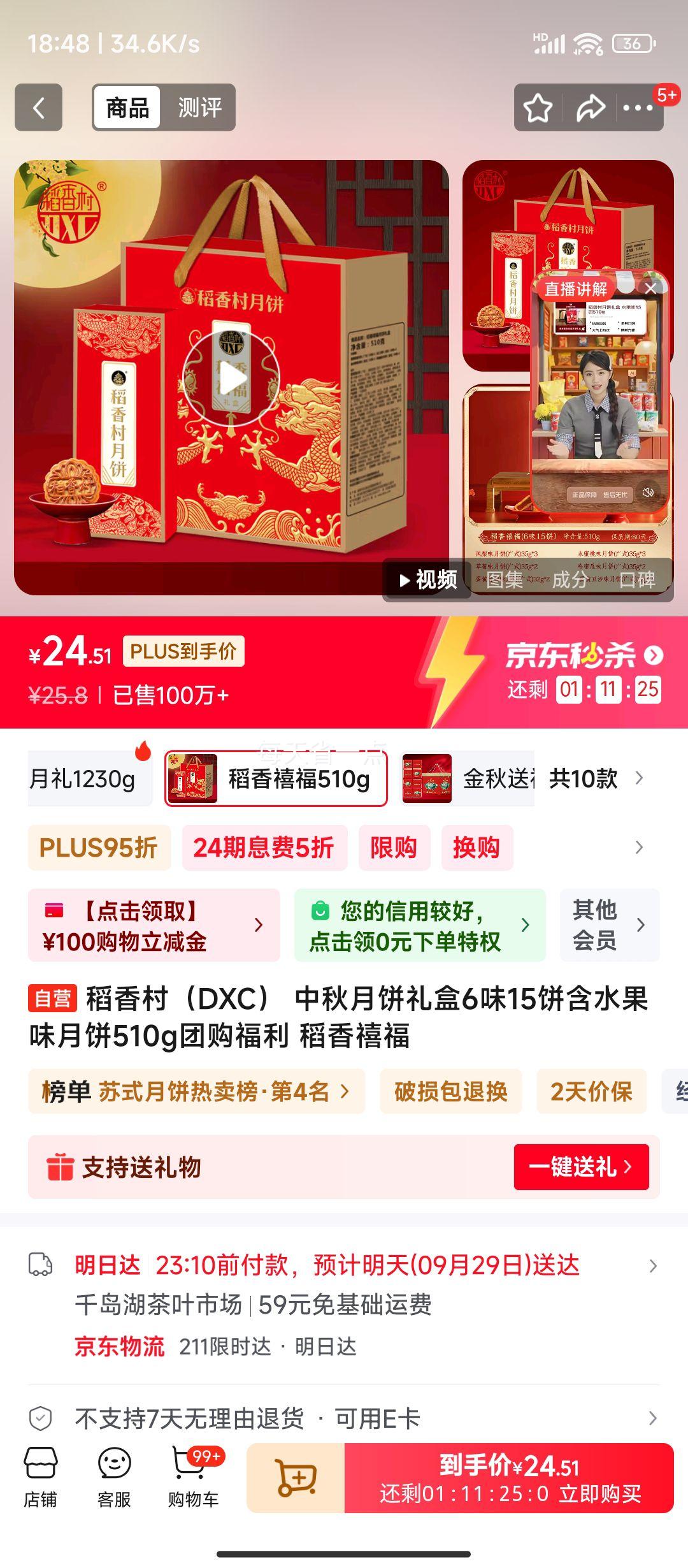 稻香村 中秋月饼礼盒 6味15饼含水果味月饼 稻香禧福 510g优惠证明