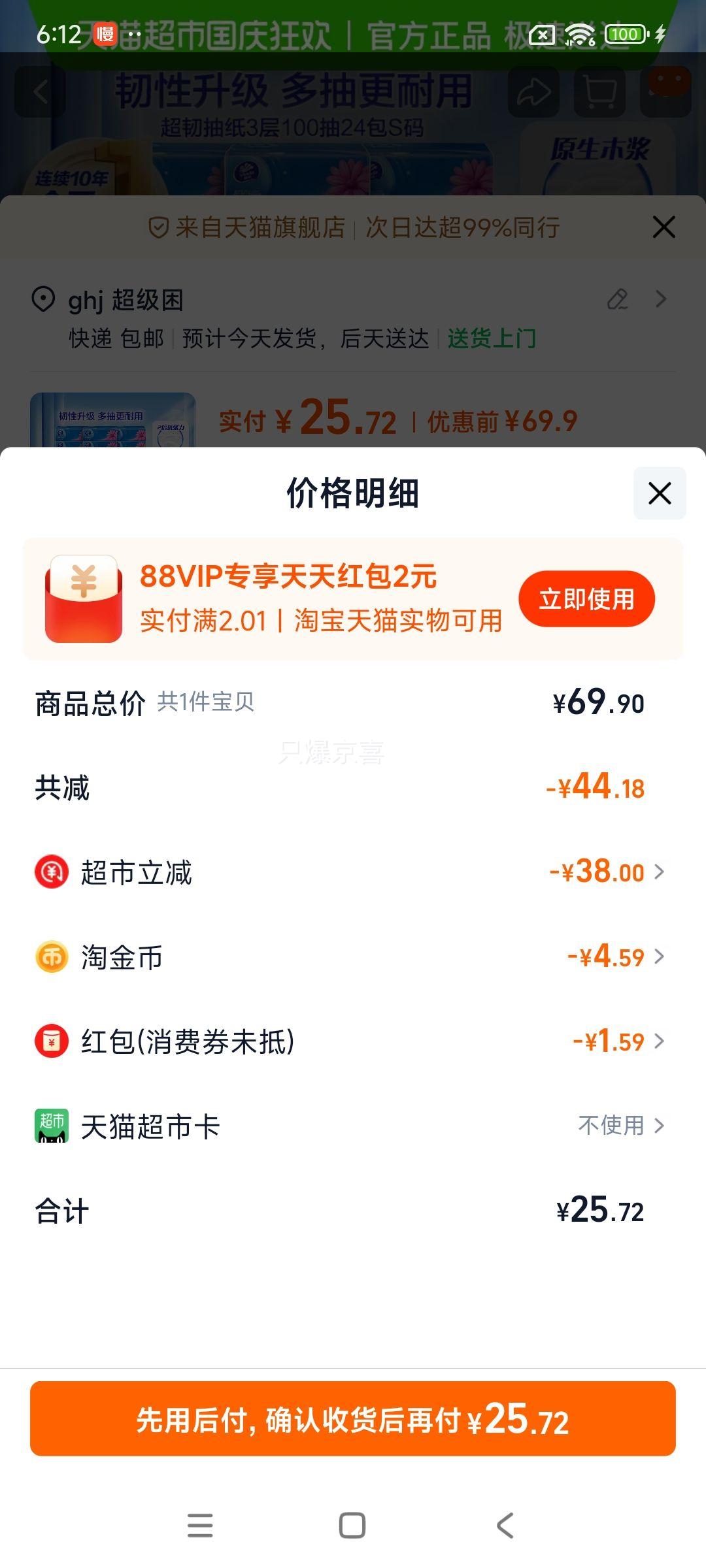 88VIP：维达 超韧3层S码卫生纸 100抽*24包优惠证明