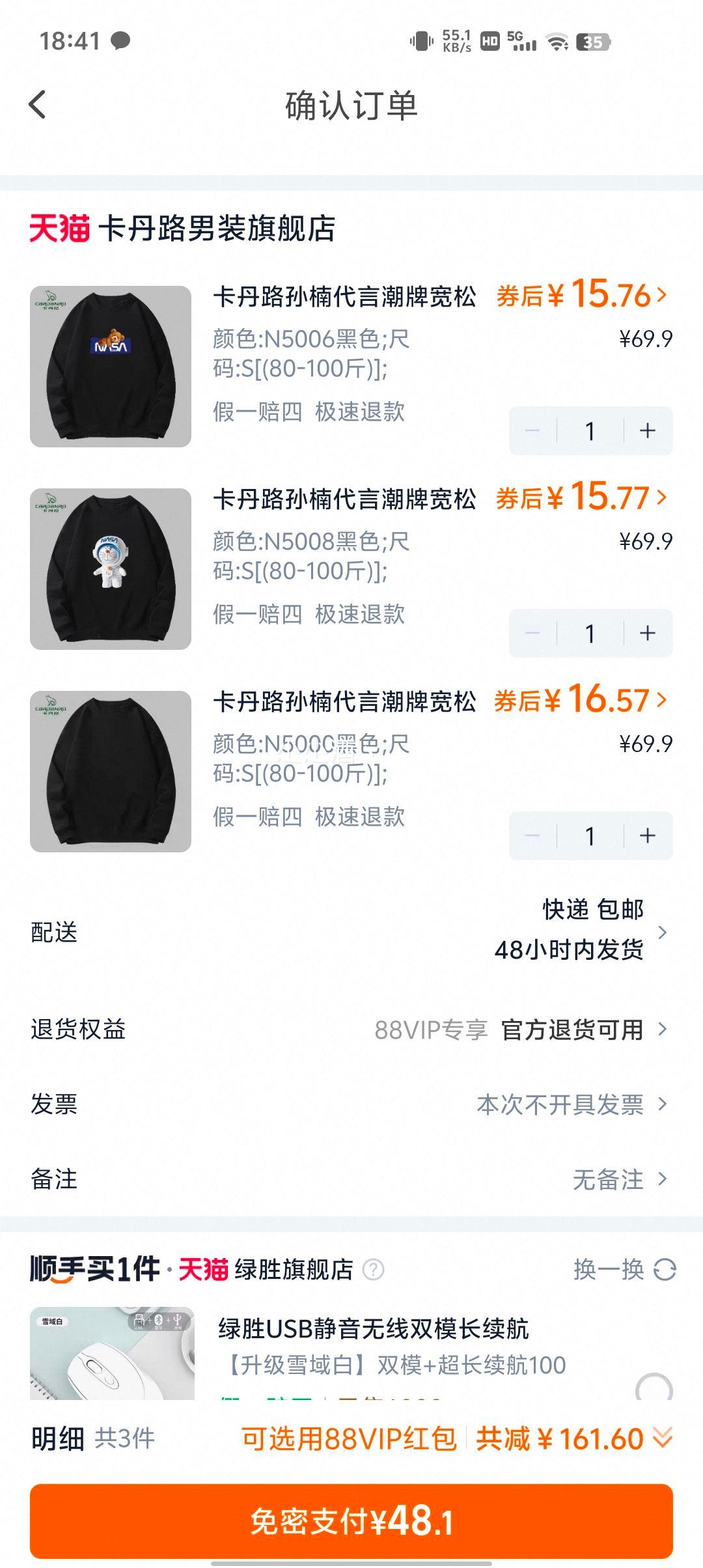 卡丹路孙楠代言 320g重磅纯棉卫衣卫裤 *3件、商场同款优惠证明