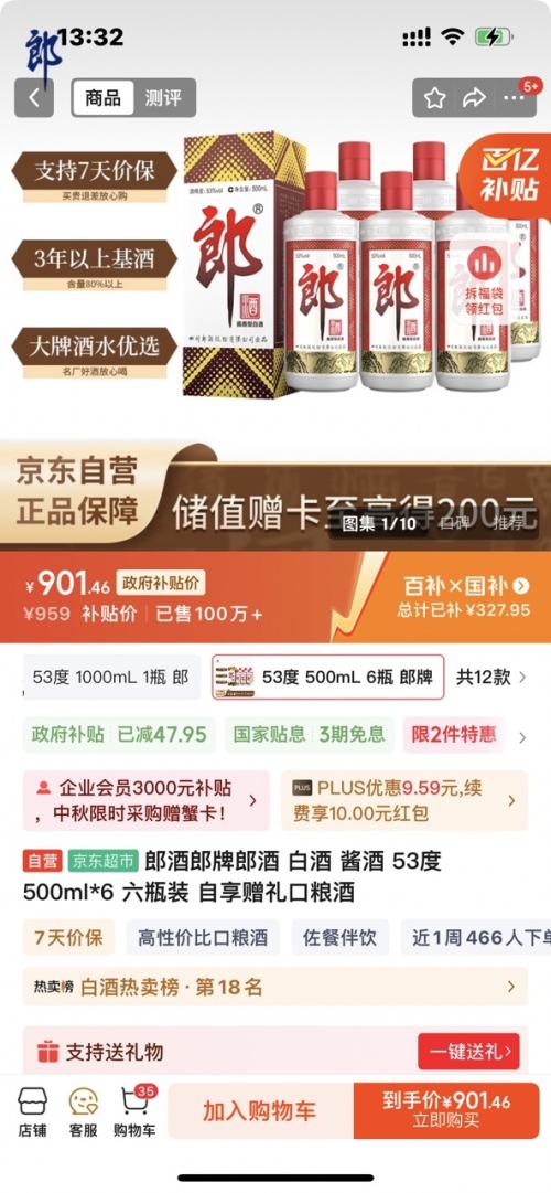 PLUS会员：LANGJIU/郎酒 酒普郎 53° 酱香型 500ml 6瓶优惠证明