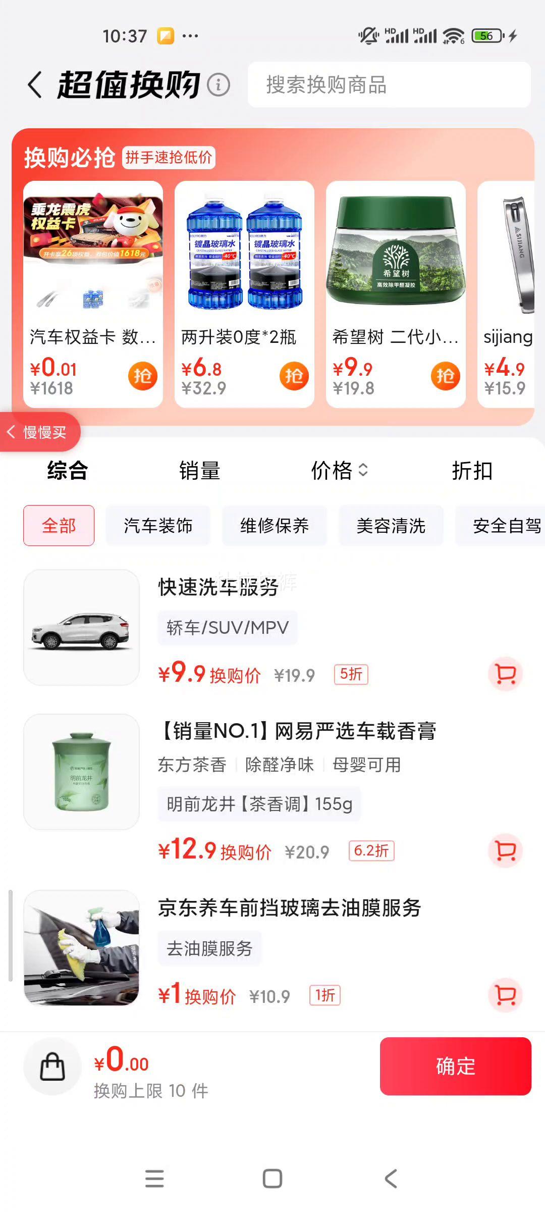 京东养车 单次车辆外观清洗 轿车/SUV/MPV通用 全国可用优惠证明