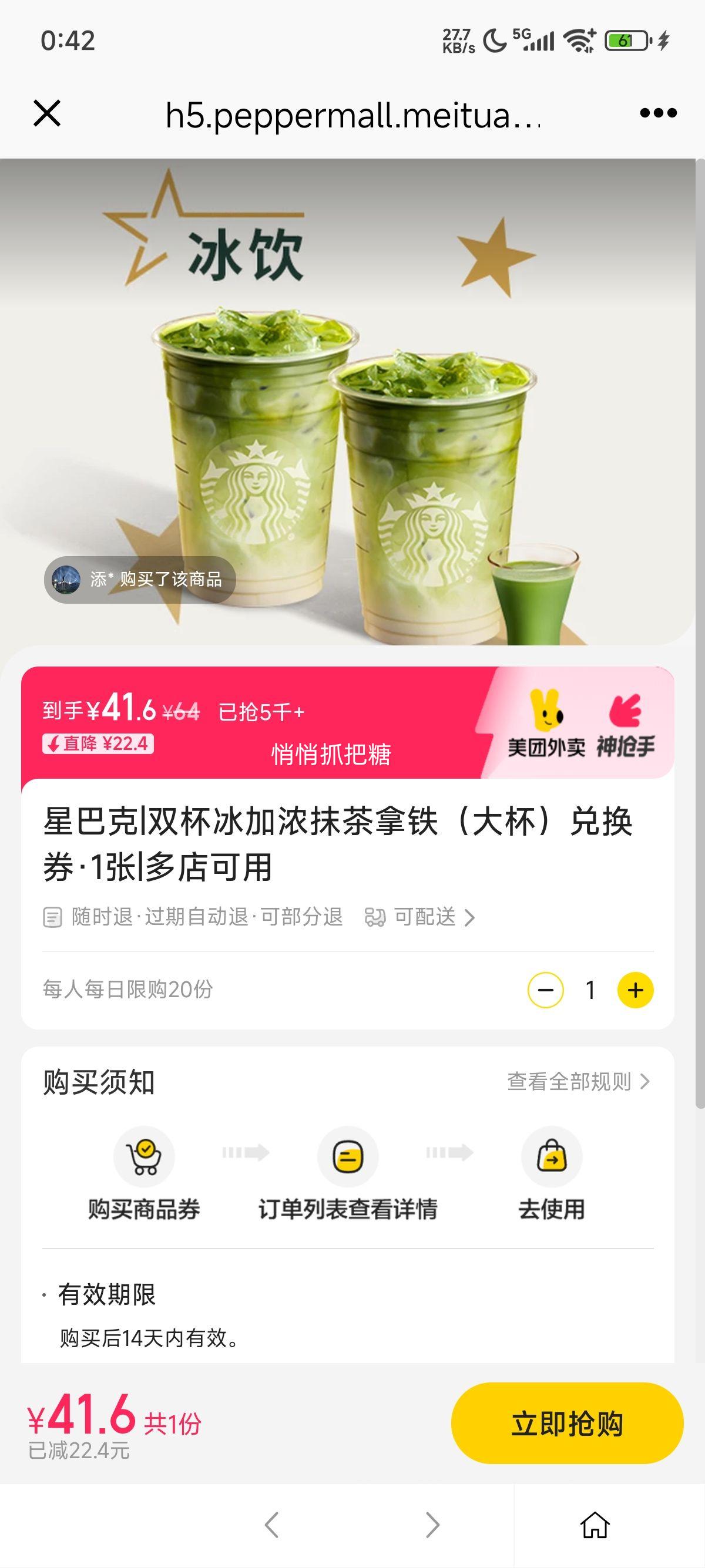 美团外卖 星巴克 双杯冰加浓抹茶拿铁（大杯）兑换券·1张优惠证明
