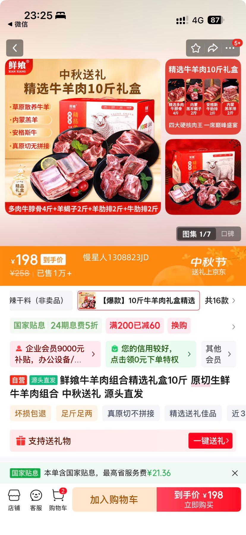 鲜飨原切牛羊肉组合精选礼盒10斤 优惠证明
