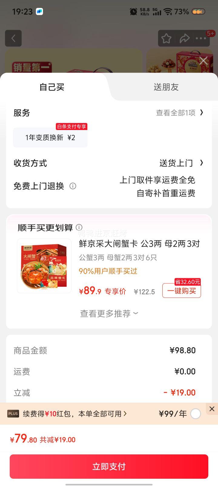 三只松鼠坚果礼盒1518g/1530g *2件优惠证明