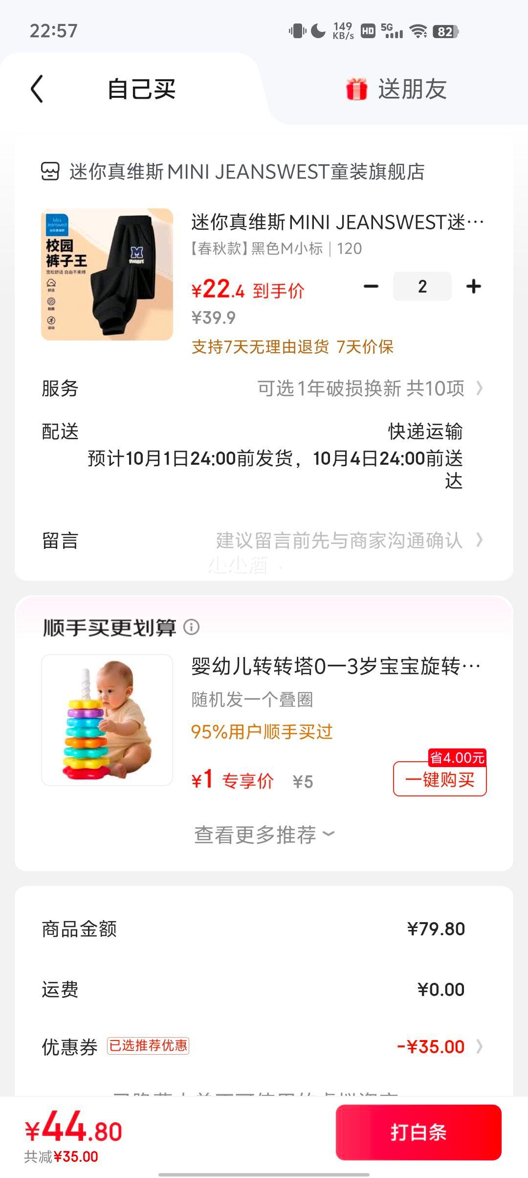 迷你真维斯 儿童83%棉卫裤 *2件优惠证明