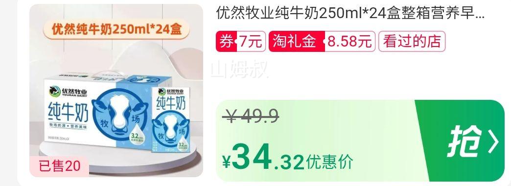 天降礼金：伊利 优然牧业纯牛奶250ml*24盒优惠证明
