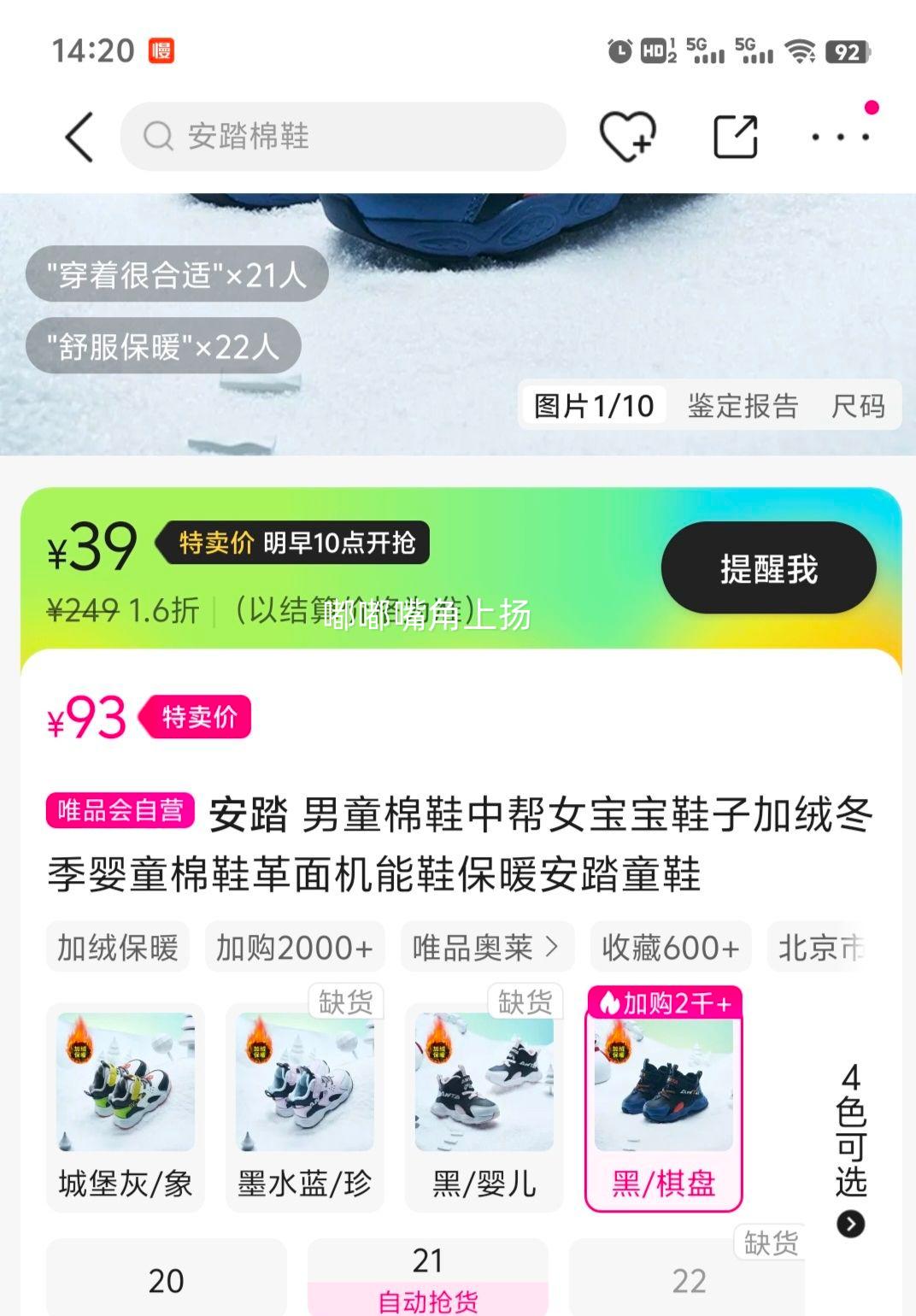 29日10点、限尺码：安踏 加绒童棉鞋优惠证明