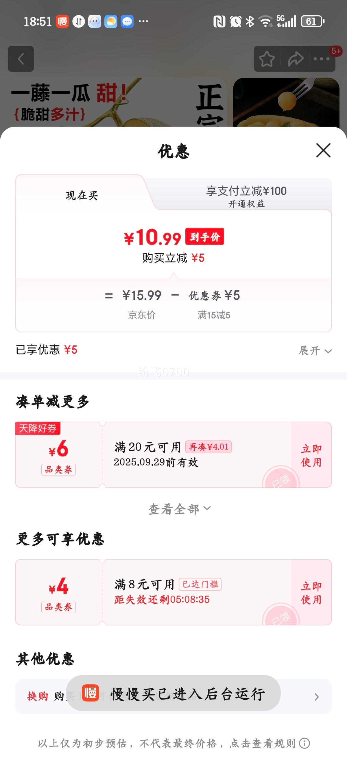 正宗晓蜜瓜哈密瓜新鲜现摘当季水果甜蜜瓜整箱批发 带箱5斤优惠证明