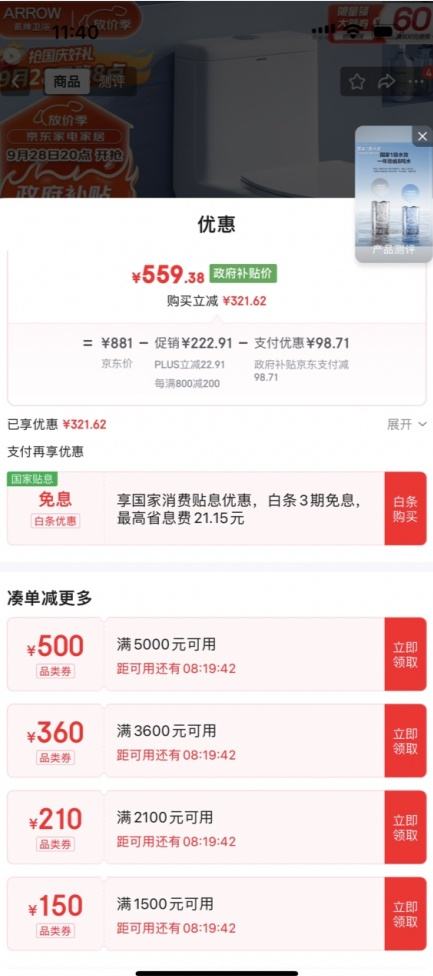 20点：箭牌（ARROW）卫浴大冲力喷射虹吸式防臭节水马桶家用缓降盖板连体抽水坐便器 工学座圈 高颜值12616 305/300mm优惠证明