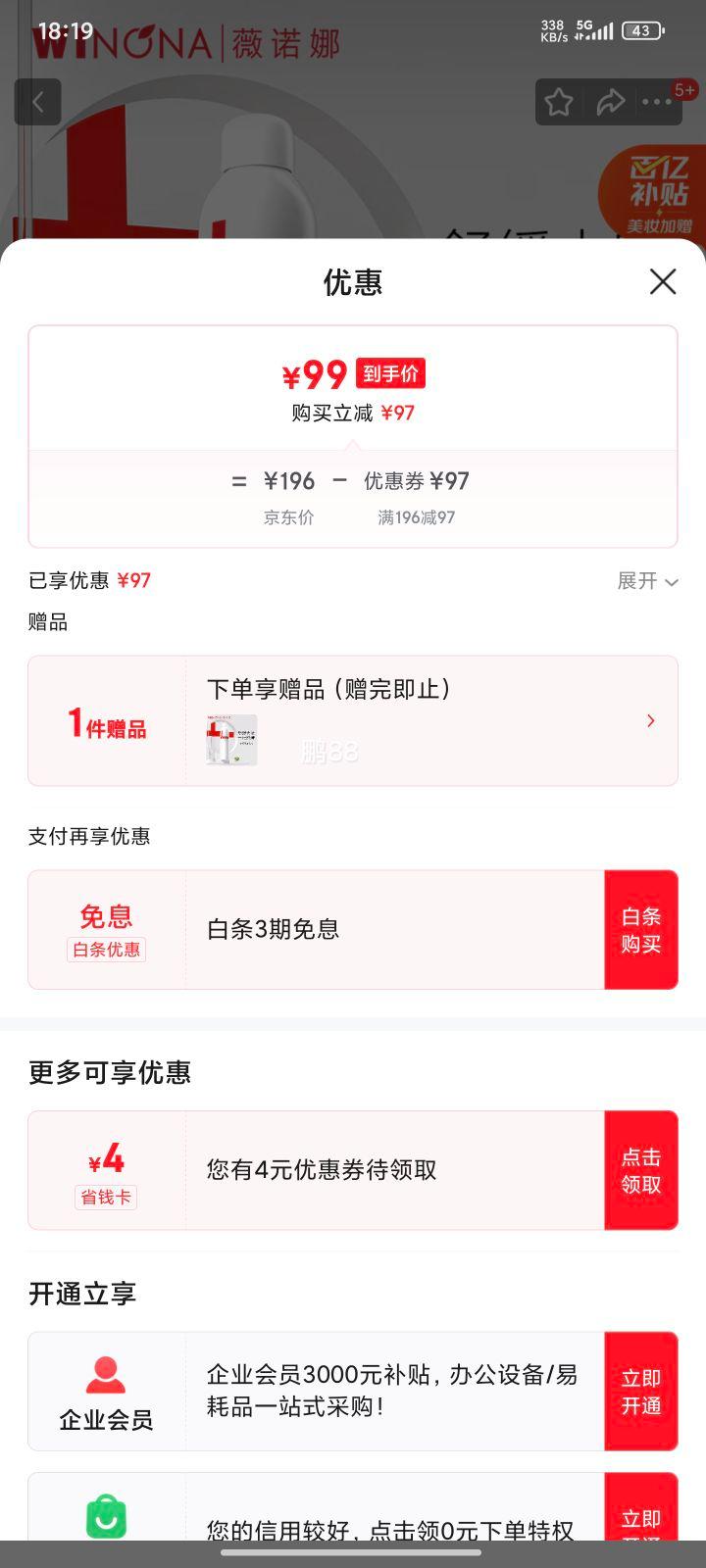 京东百亿补贴:薇诺娜 舒敏保湿喷雾300ml+赠同款1件优惠证明