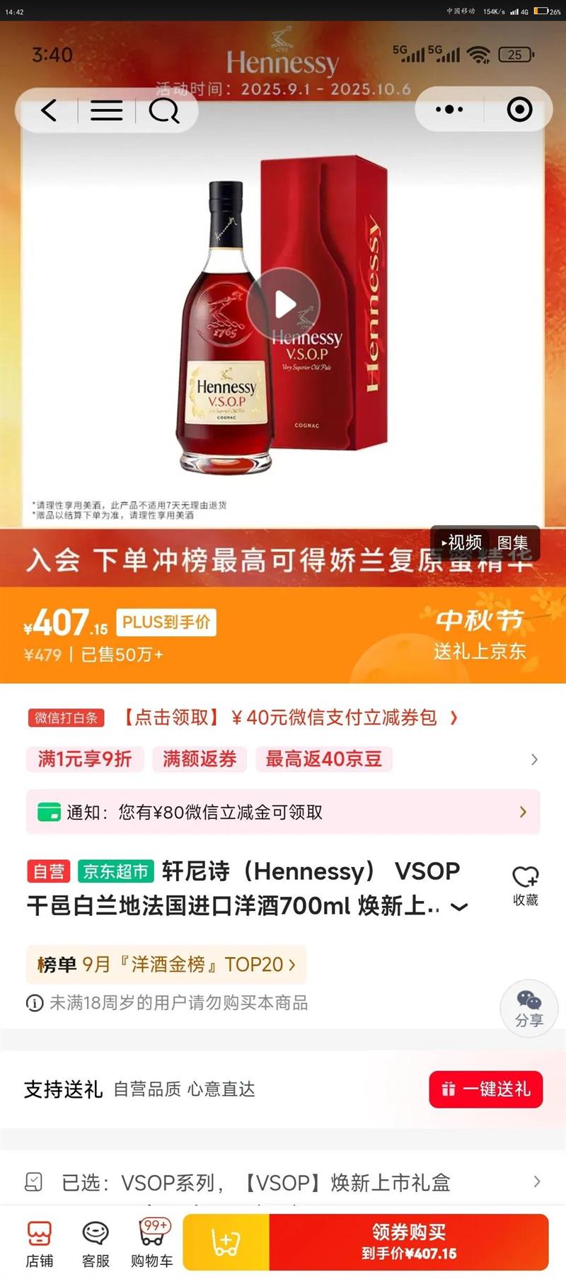 轩尼诗（Hennessy） VSOP 干邑白兰地法国进口洋酒700ml 焕新上市礼盒中秋送礼优惠证明