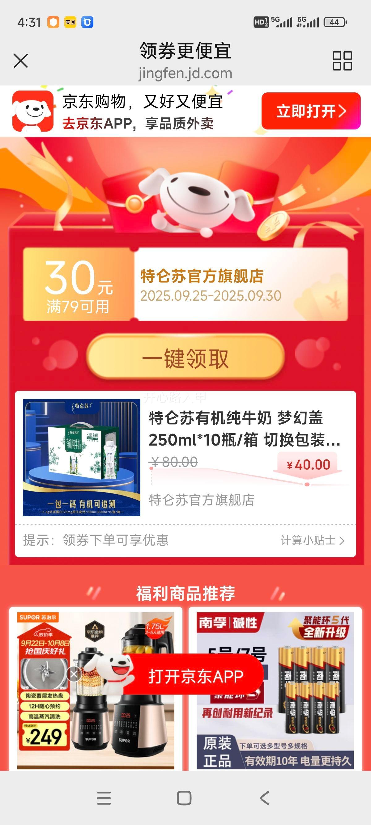 特仑苏 有机 纯牛奶 梦幻盖 250ml 10盒优惠证明
