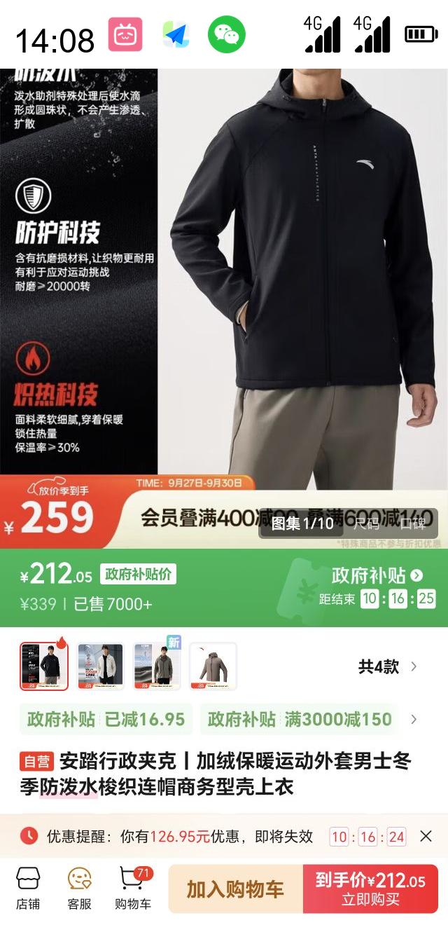 安踏 男士运动夹克优惠证明