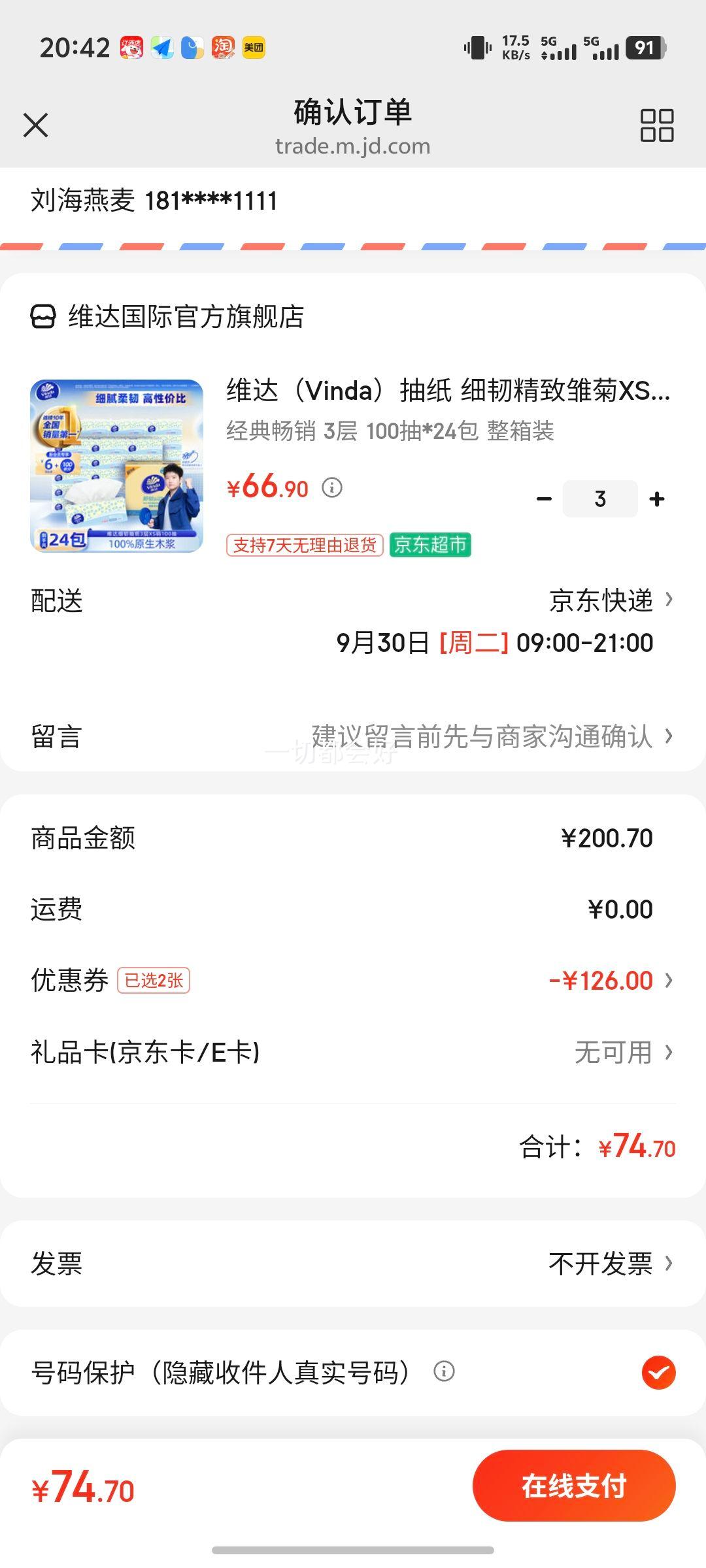 Vinda/维达 细韧100抽 抽纸 3层XS码 24包优惠证明