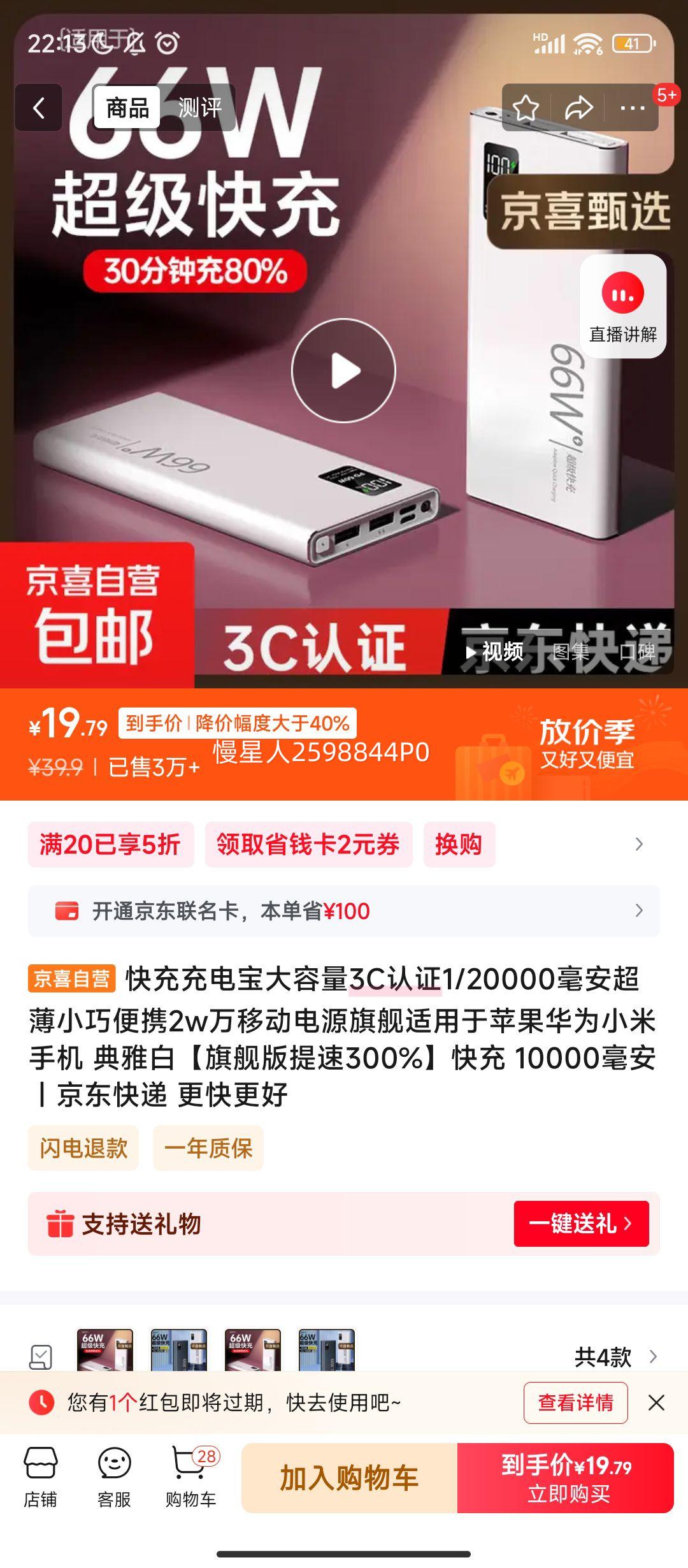 快充充电宝大容量3C认证1/20000毫安超薄小巧便携2w万移动电源旗舰适用于苹果华为小米手机 典雅白【旗舰版提速300%】快充 10000毫安优惠证明
