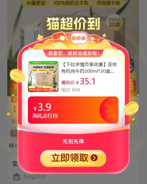 圣牧有机 有机纯牛奶 3.3g优质蛋白环保装 200mL*20盒优惠证明