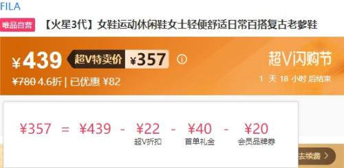 需首单、超V会员：FILA 斐乐 火星3代 复古老爹鞋优惠证明