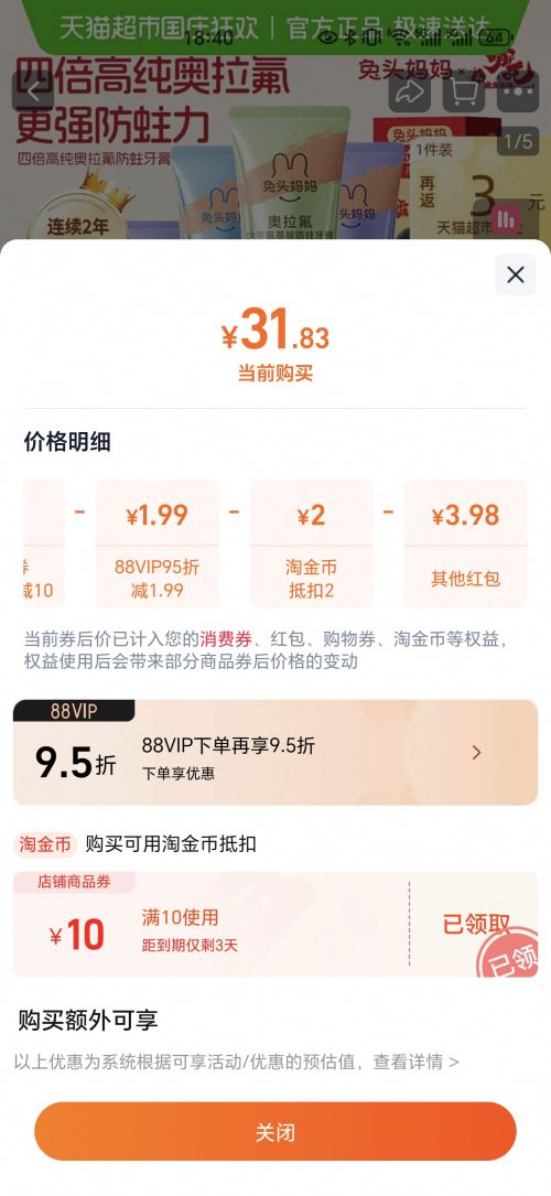 天降礼金、88VIP：兔头妈妈 儿童奥拉氟防蛀牙膏 50gx2支优惠证明