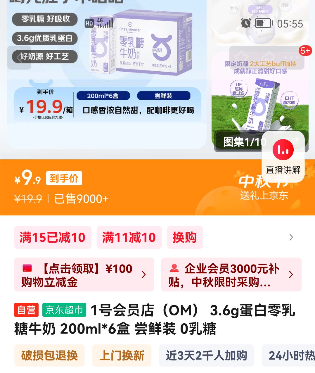 One's Member 零乳糖牛奶 苗条装 调制乳 3.6g蛋白 200ml 6盒优惠证明