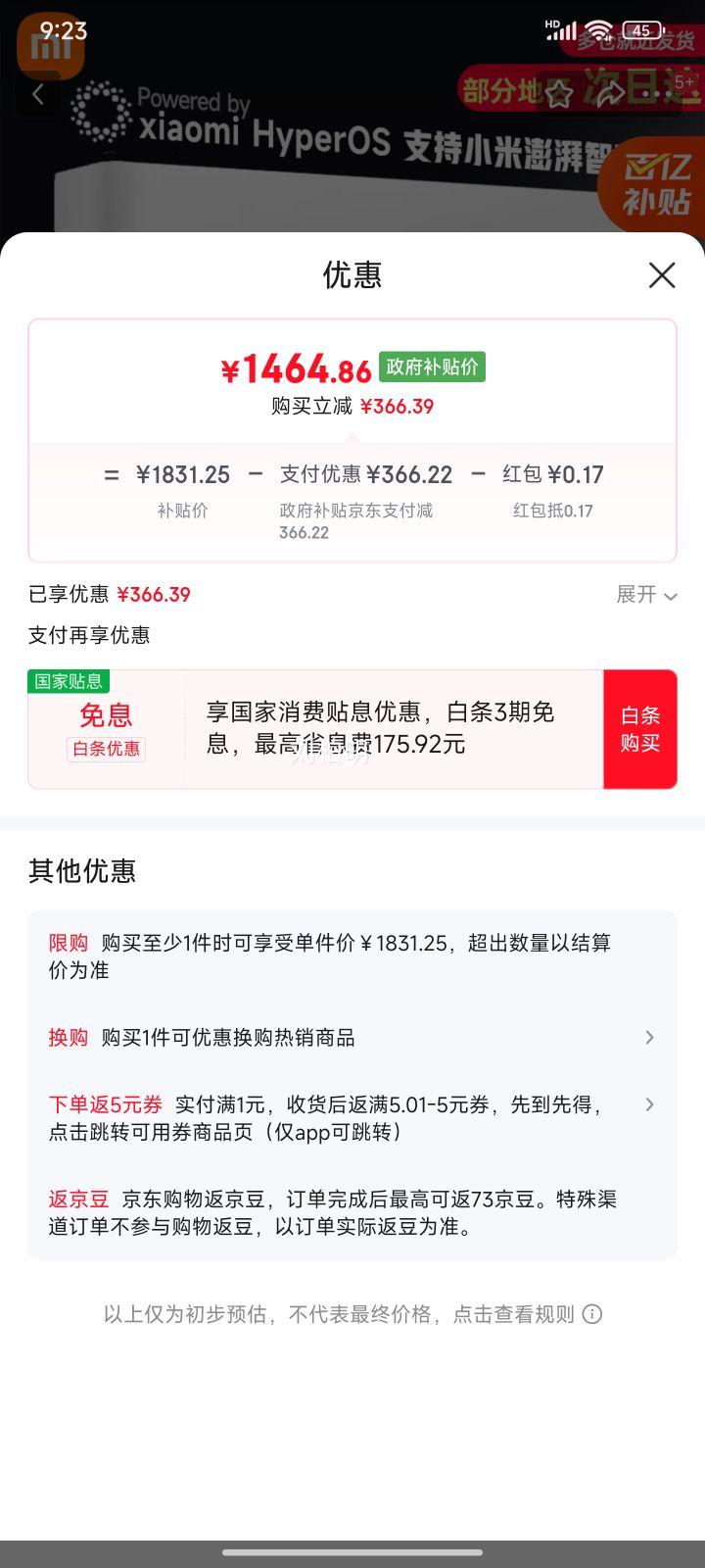 MI/小米 挂机 1.5匹 巨省电 KFR-35GW/S1A1优惠证明