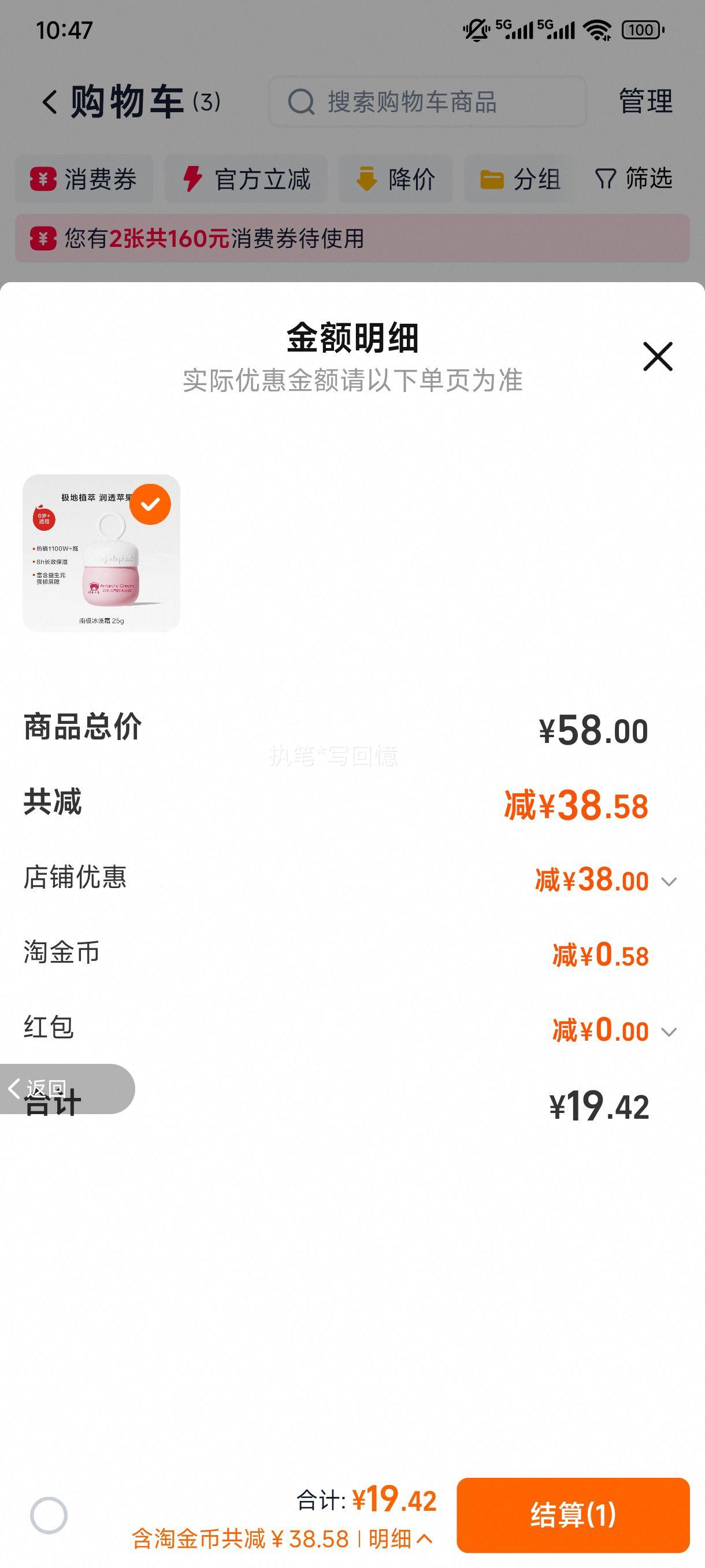 红色小象旗舰店宝宝面霜南极冰藻霜25g婴儿儿童保湿霜润肤乳优惠证明