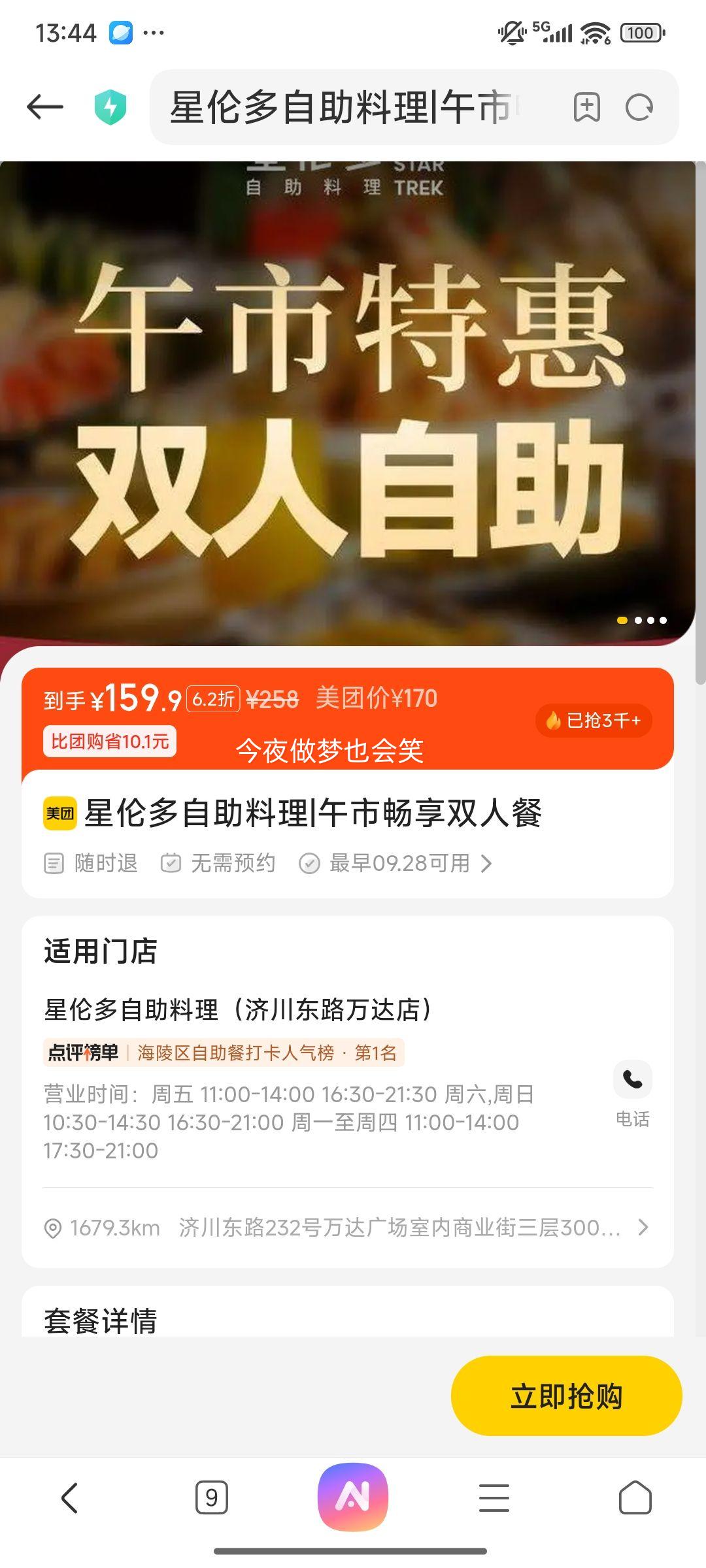 再降价：美团 星伦多 自助料理 午市畅享双人餐优惠证明