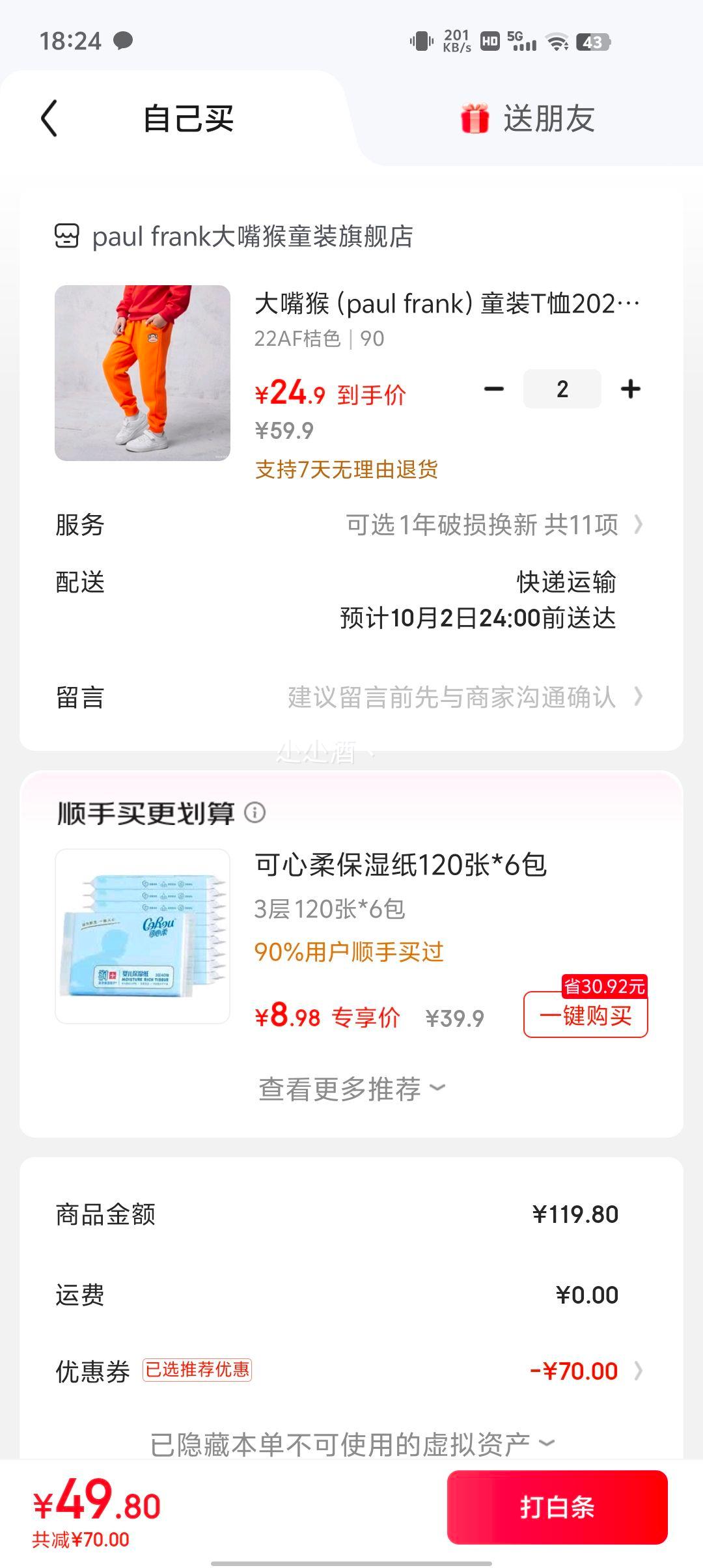 大嘴猴 男女童100%纯棉卫衣卫裤 *2件优惠证明