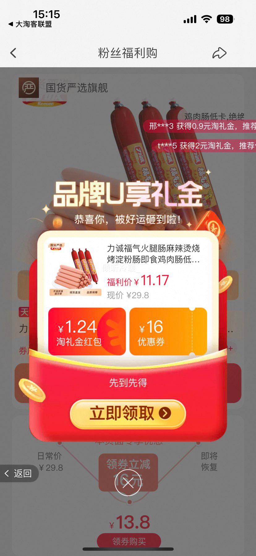 力诚 福气多鸡胸肉肠 20g*50支优惠证明