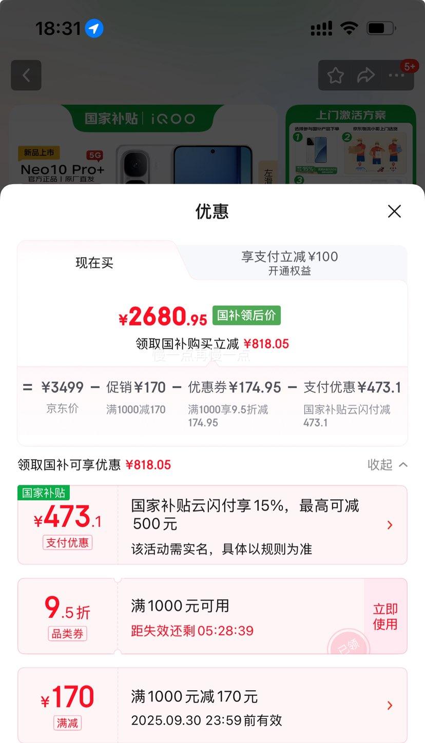 iQOO Neo10 Pro+ 手机 驰光白 16GB+512GB优惠证明