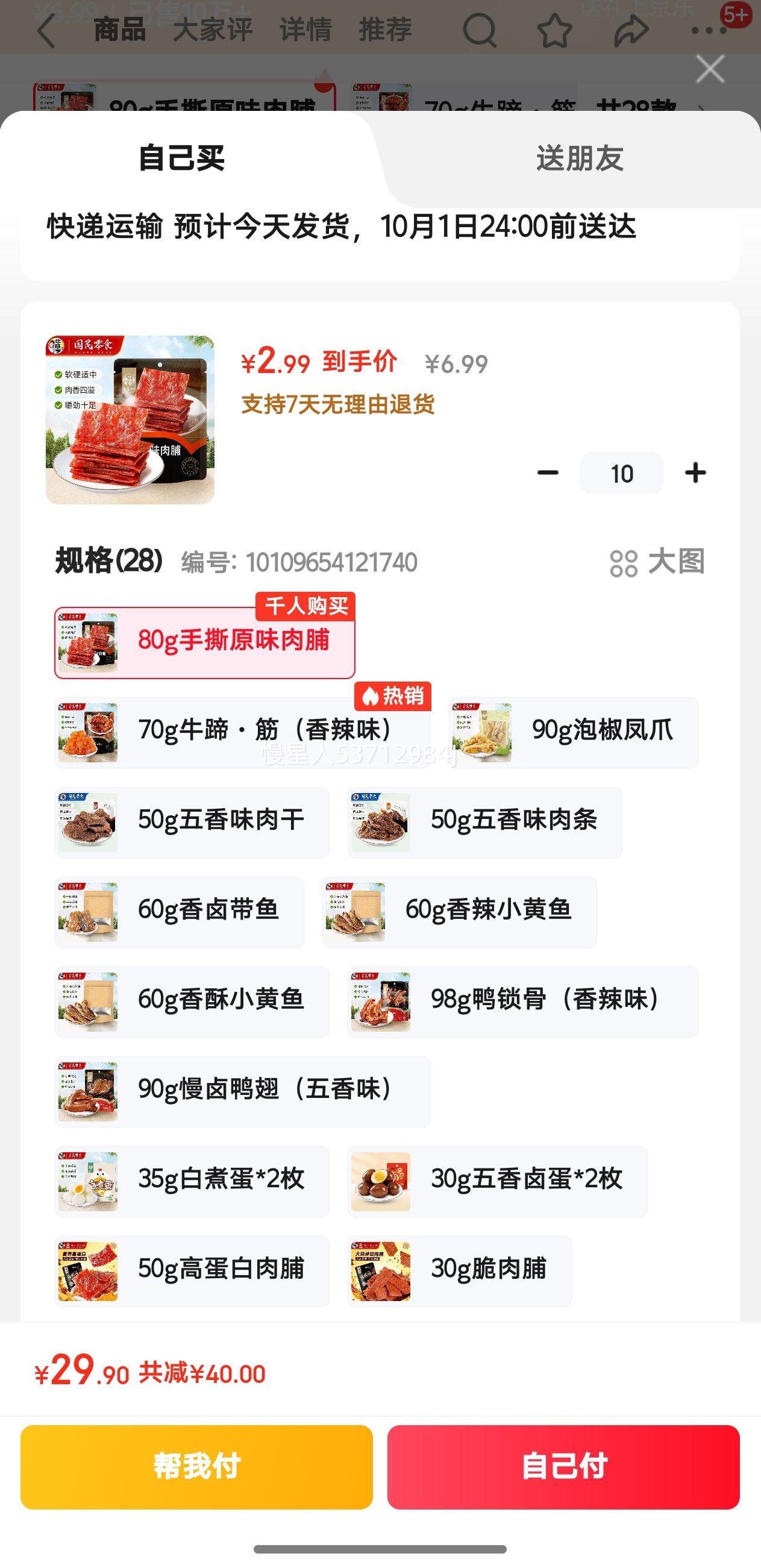 华味亨 多款肉类零食组合 休闲肉干肉脯肉类零食送女友儿童零食 80g手撕原味肉脯优惠证明