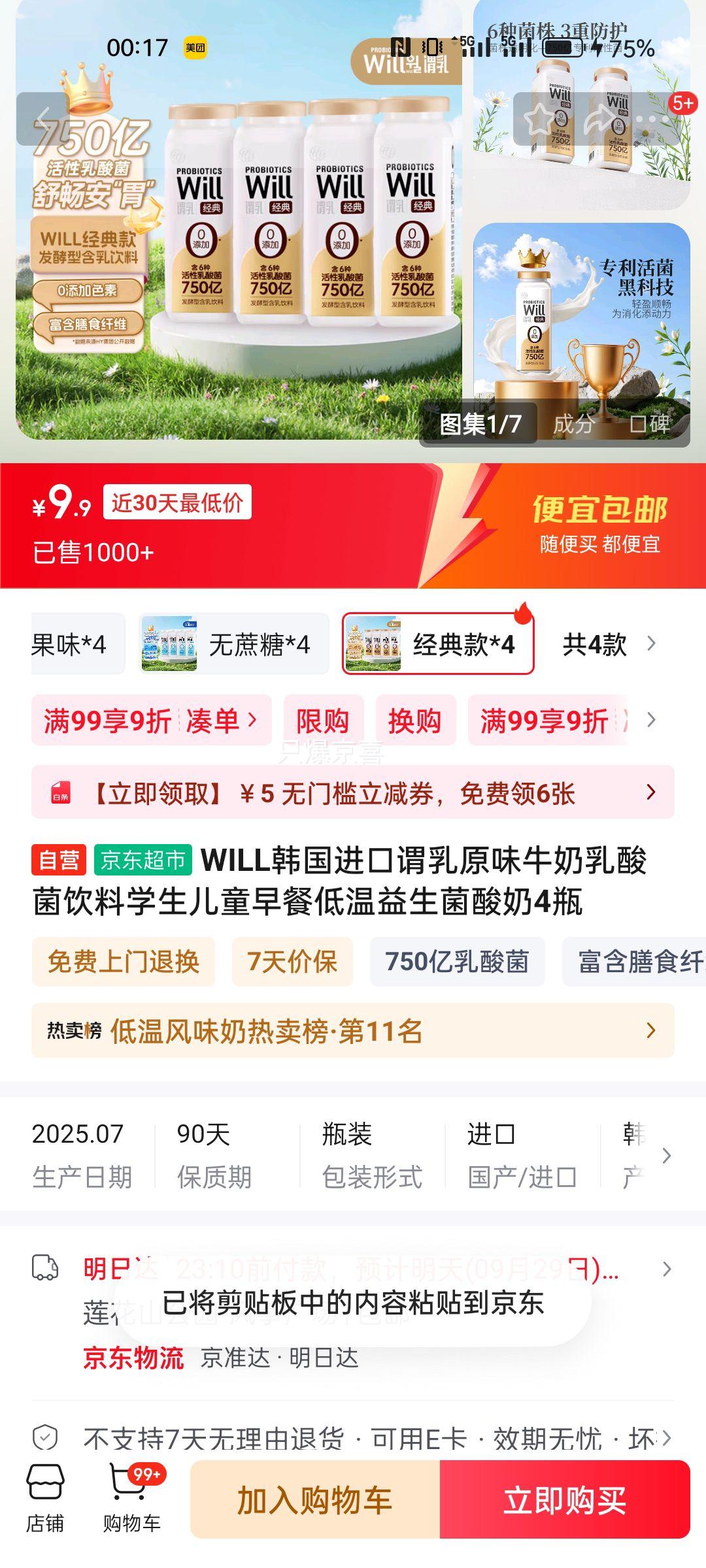 WILL韩国进口益生菌酸奶4瓶优惠证明