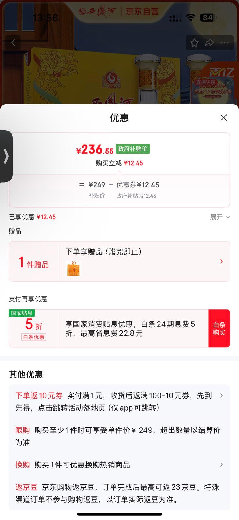 西凤酒 45度 凤香型白酒 480ml*2 礼盒装优惠证明