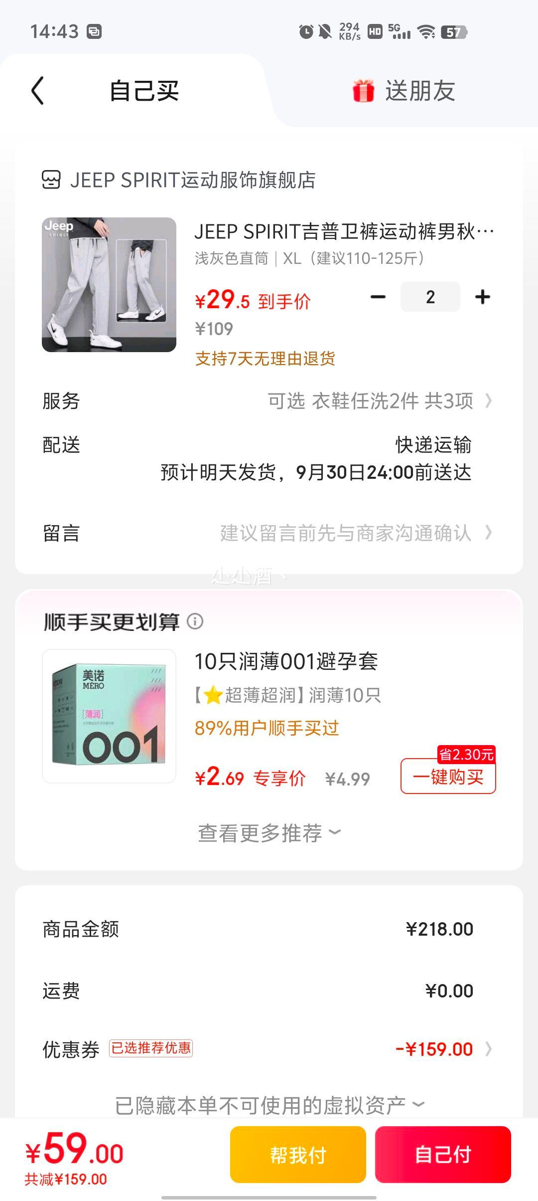 JEEP SPIRIT吉普 男士休闲长裤 *2件优惠证明