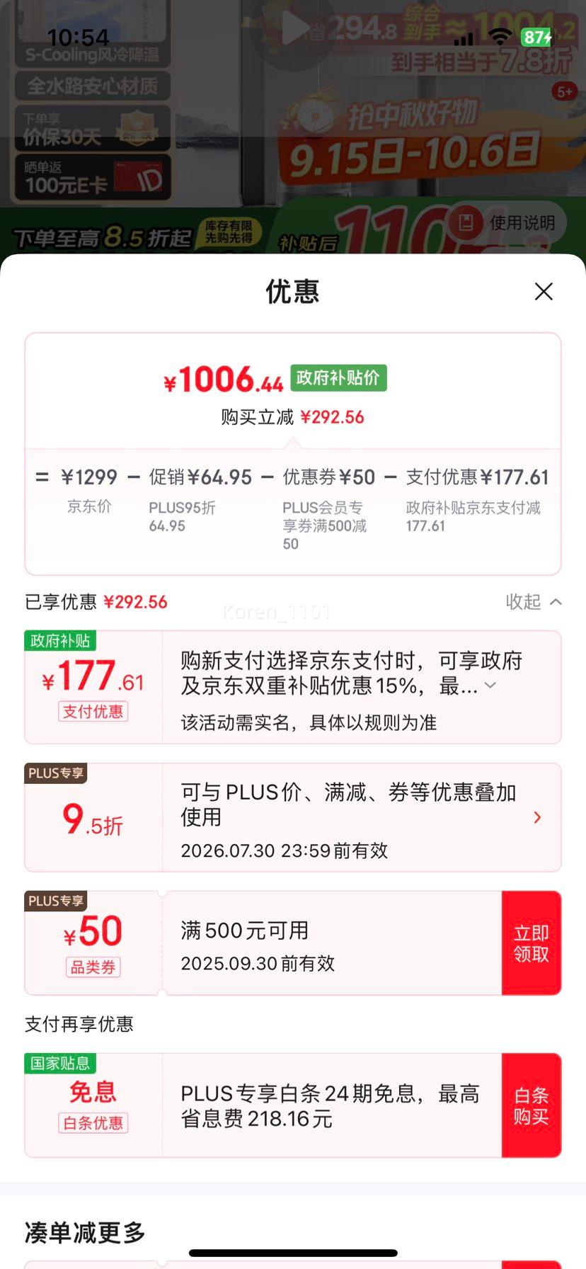 20点、PLuS会员：美的（Midea）小魔方plus即热熟水机 饮水机电热水瓶电水瓶 32FPro优惠证明