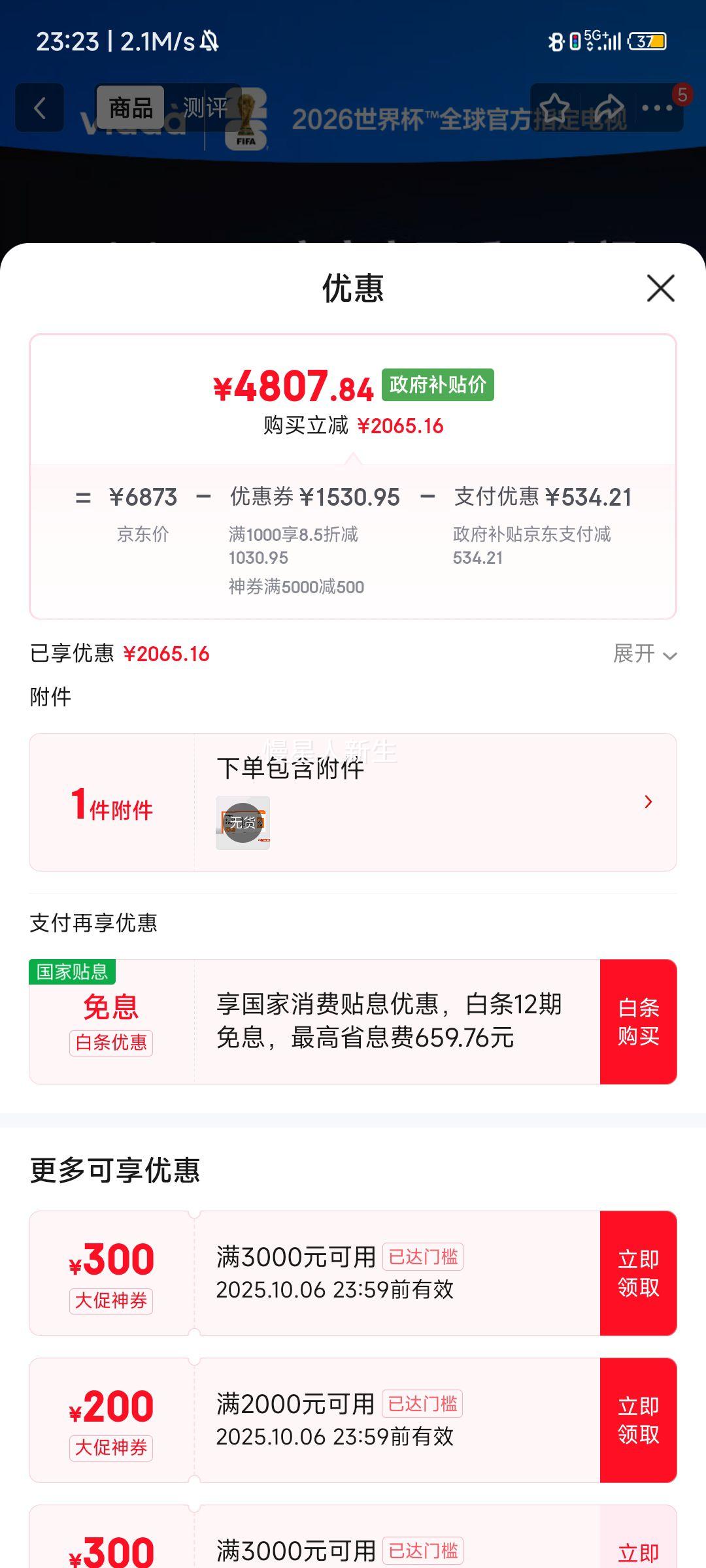 海信 电视 85英寸 Vidda 发现X 85V3N-X优惠证明