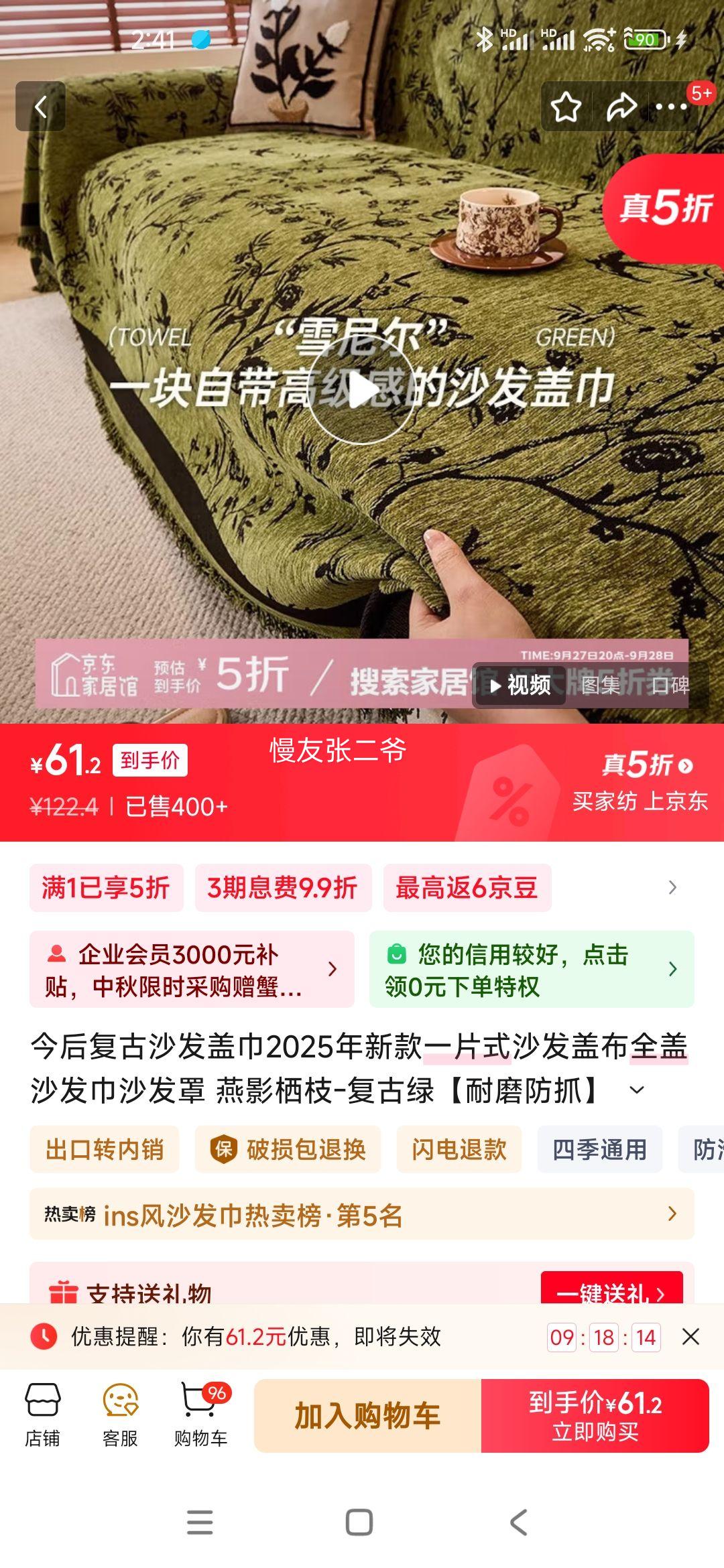今后复古沙发盖巾2025年新款一片式沙发盖布全盖沙发巾沙发罩 燕影栖枝-复古绿【耐磨防抓】 180*260cm[建议双人位或贵妃位]优惠证明