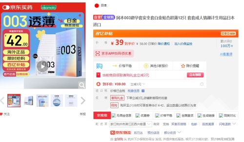 冈本 003避孕套安全套白金贴合超薄 12只 优惠证明