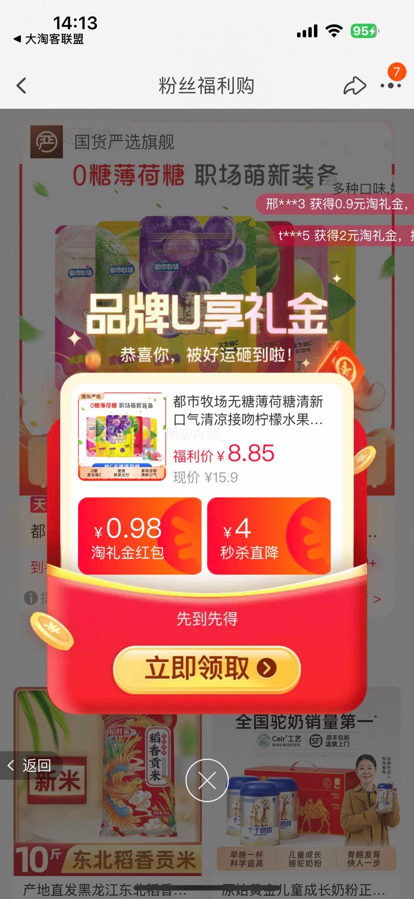 都市牧场 无糖薄荷糖 12袋优惠证明