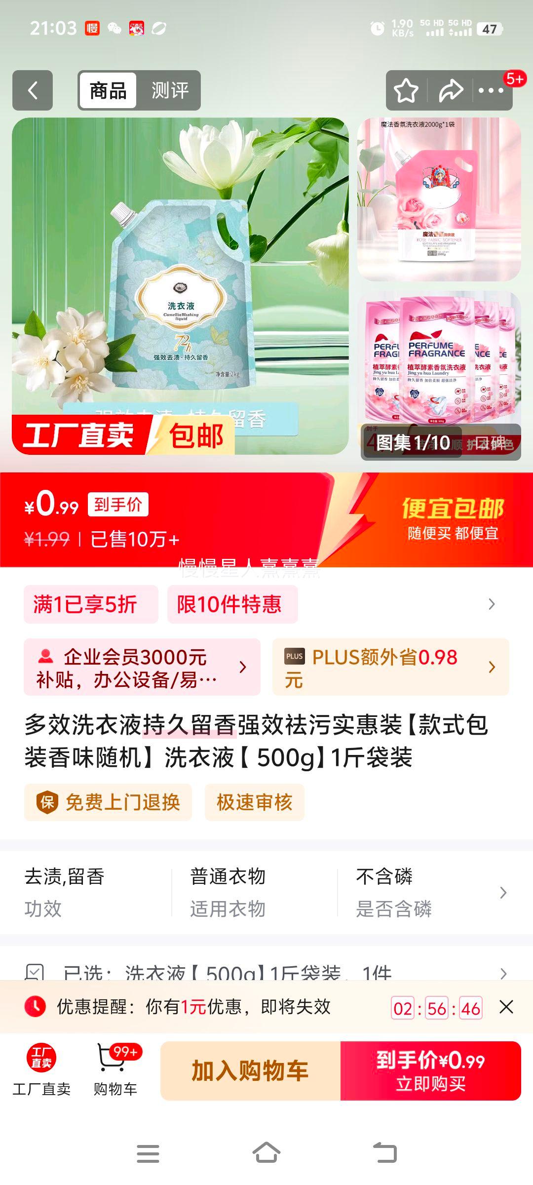 多效洗衣液持久留香强效祛污实惠装【款式包装香味随机】 洗衣液【 500g】1斤袋装优惠证明